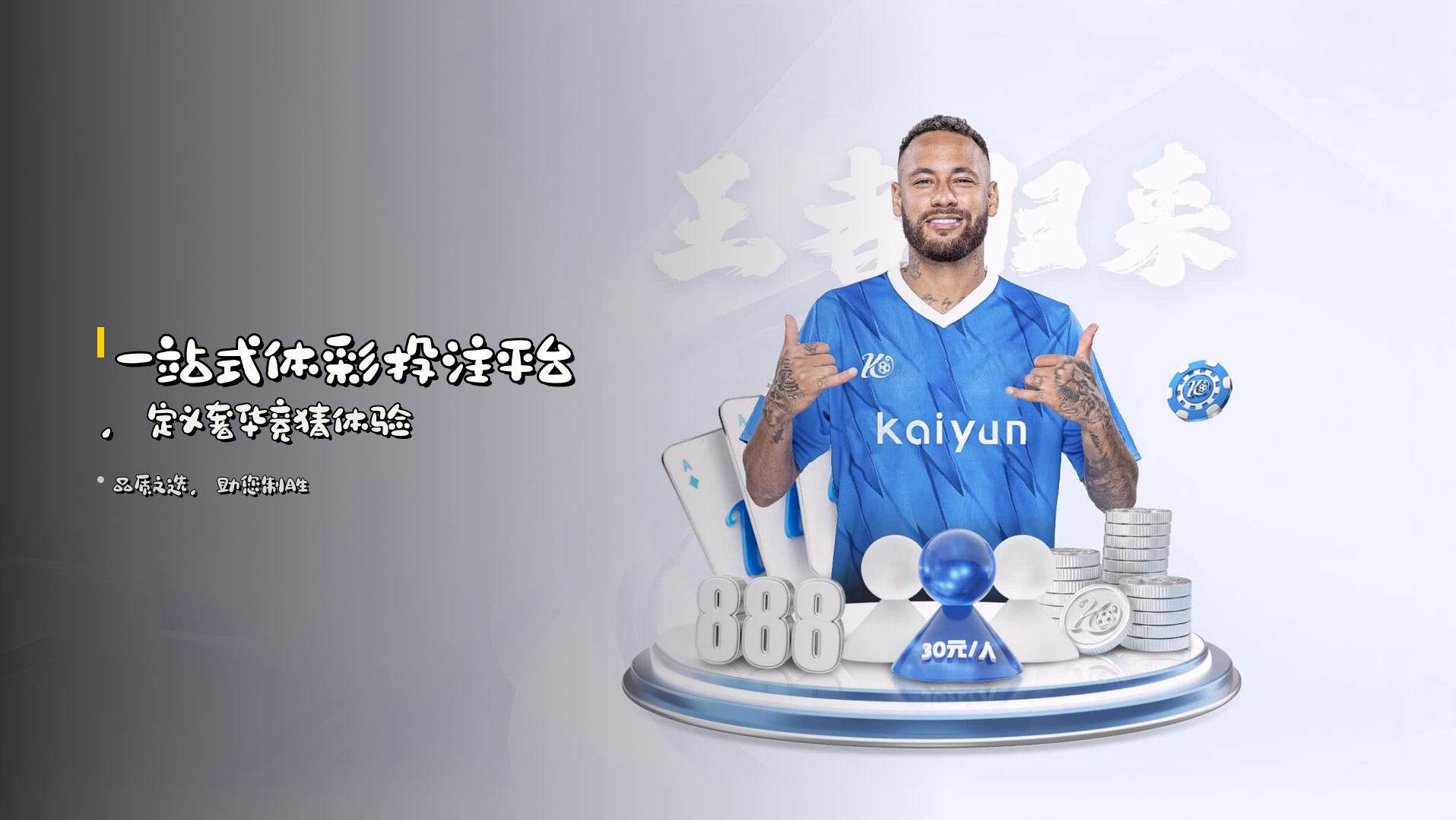 一站式<strong>体彩投注平台</strong>，<br>定义奢华竞猜体验